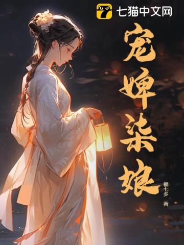 柒娘（岁和）魏驰于世