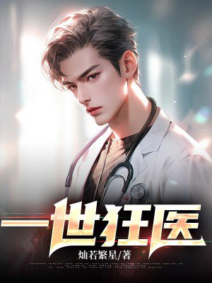 一世狂徒小说