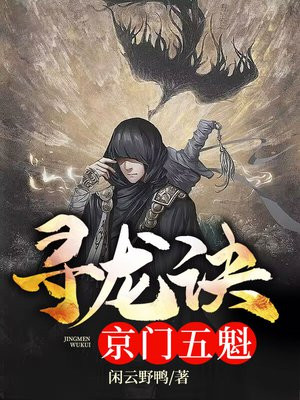 寻龙五诀
