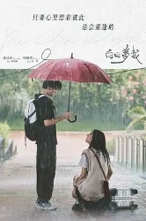 《白日梦我》白日梦完整版