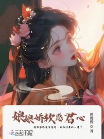 娘娘娇软惑君心
