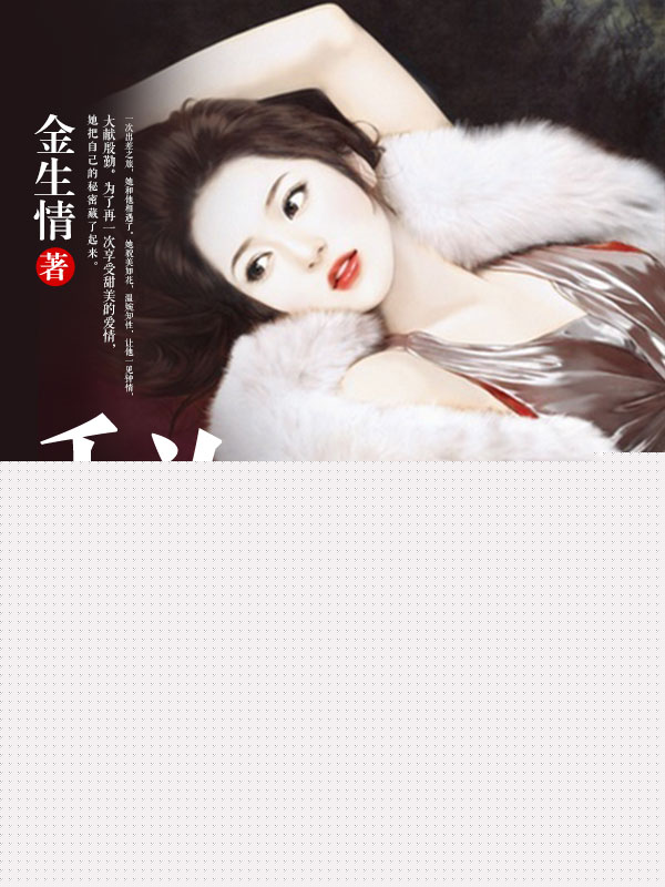 已婚美女有秘密