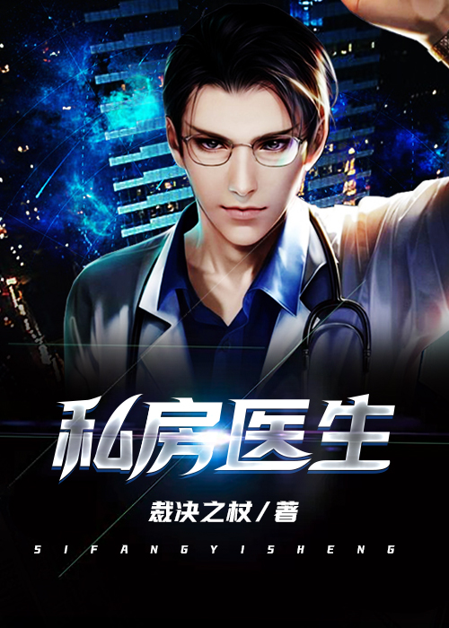 私房医生