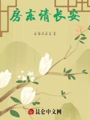 房东请长安