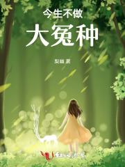 今生不做大冤种