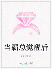 当霸总觉醒后
