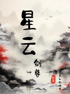 星云剑法好还是太清三清剑好