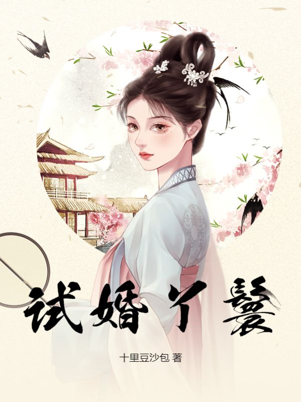 赵非荀锦鸢