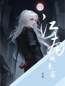 江南晚上的夜色