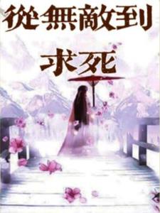 素裙女子实力分析