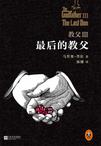 教父3最后的教父pdf