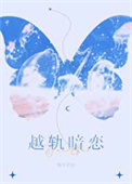 越轨暗恋txt下载