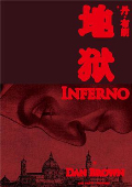 地狱入口