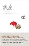 扶桑古代翻译