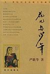 花儿与少年第四季免费观看完整版高清