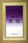 黑凤梨