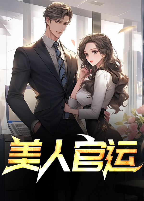 美人官方直播间