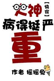 大神经病