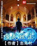 唯我独法我好像真要成仙了笔趣阁全文