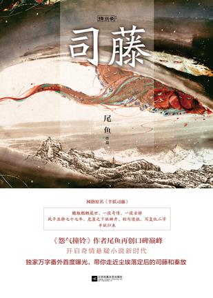 半妖司藤全文无删减