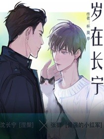 岁在长宁