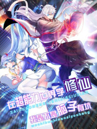 我在精神病院学斩神主要讲什么