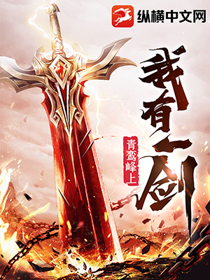 我有一剑等级境界划分