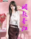 梦幻香江小说完整版