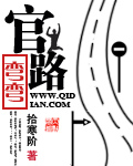 官路弯弯完整版下载