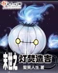 末世之等价交换笔趣阁全文