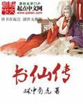 书仙传 小说