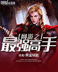 网游之最强三国领主