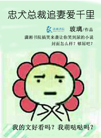 忠犬总裁合集