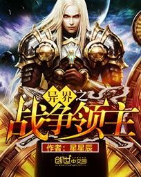 异界之地下领主