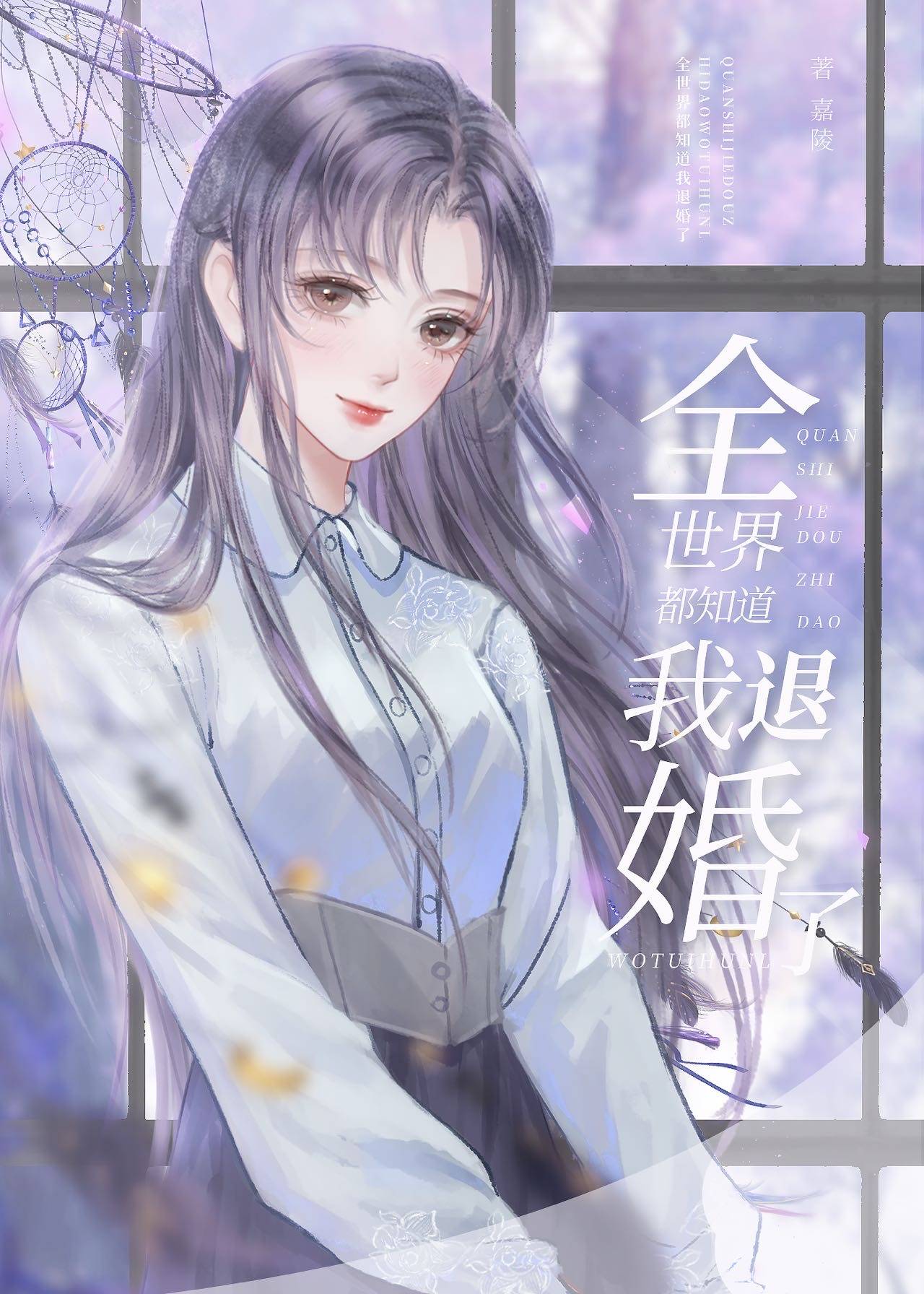 被骗爱后，总裁她退婚了