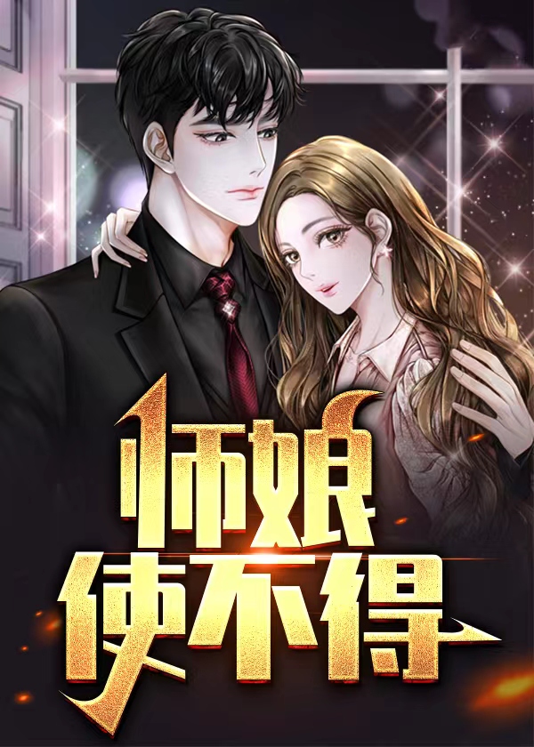 师娘使不得陈平安