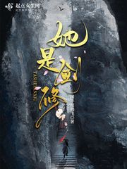 她是剑修人物介绍