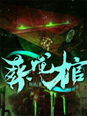 葬龙棺结局什么意思