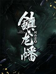 镇龙壮话山歌