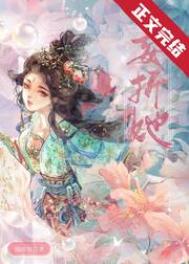 妄折她txt网盘