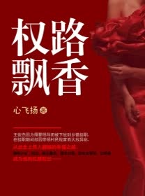 权路飘香