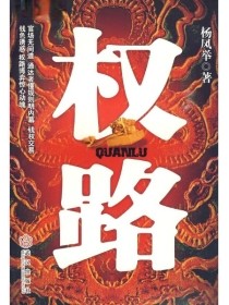 权路
