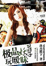 极品妖孽玩暧昧