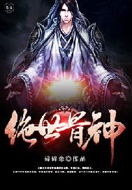 绝世古尊小说