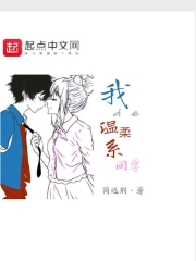 同学说我说话温柔