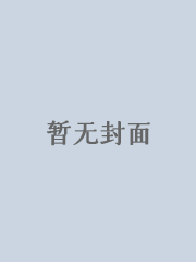 从人妻到荡妇需要多久的时间
