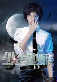 少年地师