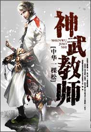 神武教师