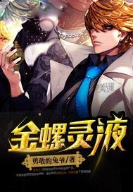 金螺灵液