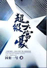 超级大富豪